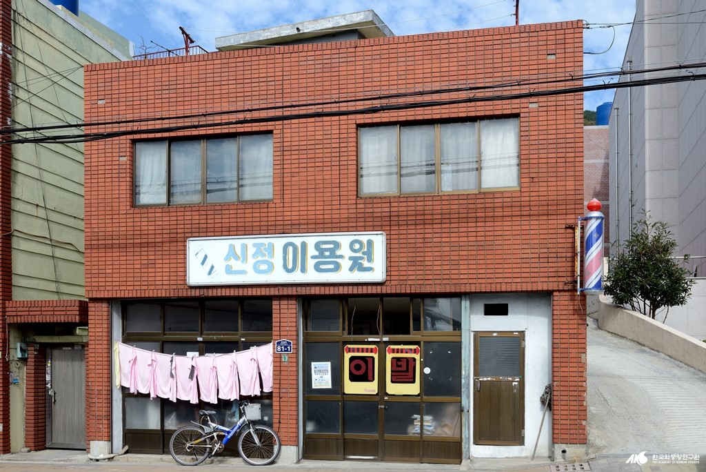 신정 이용원