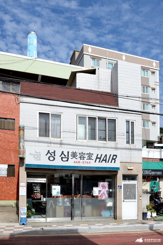 성심 미용실