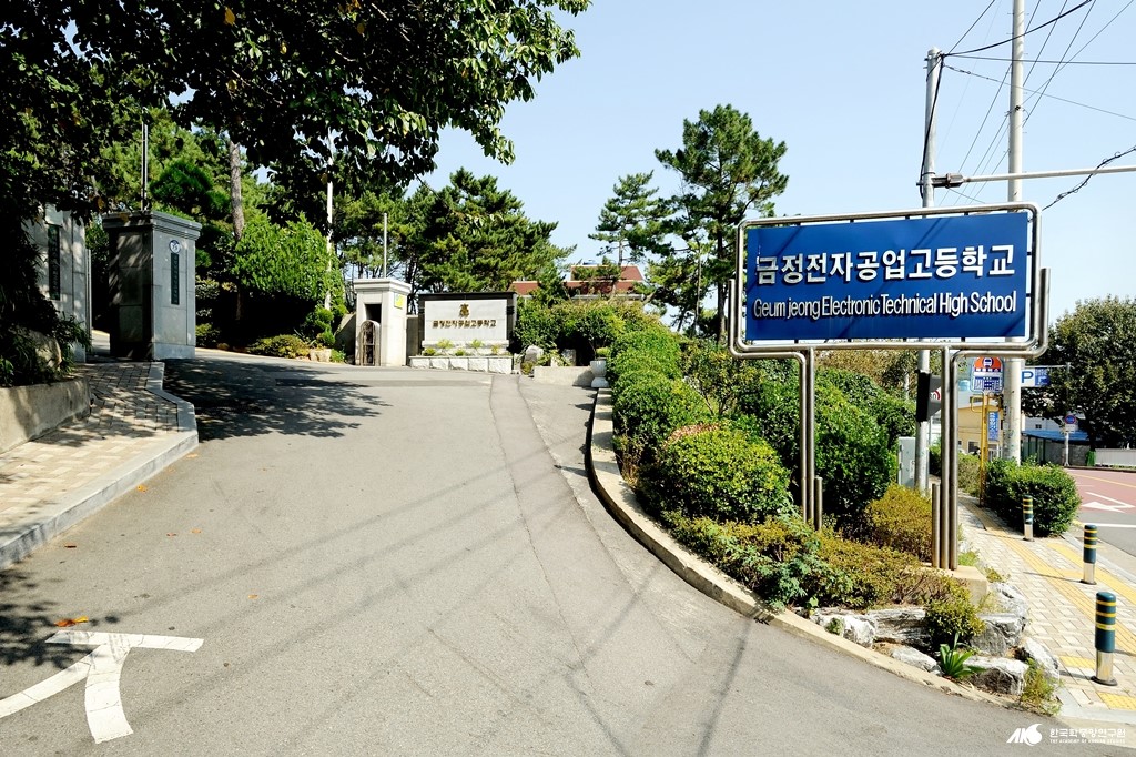 금정전자공업고등학교 - 금정전자고등학교 입구
