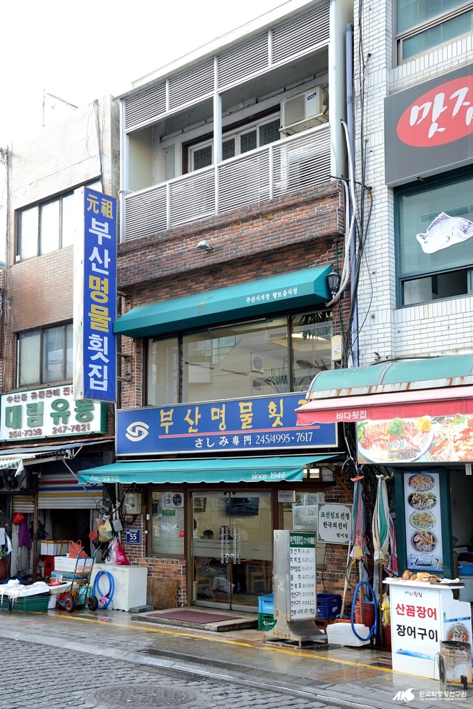 부산 명물 횟집