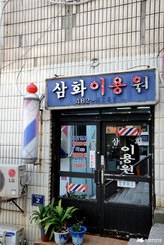 삼화 이용원