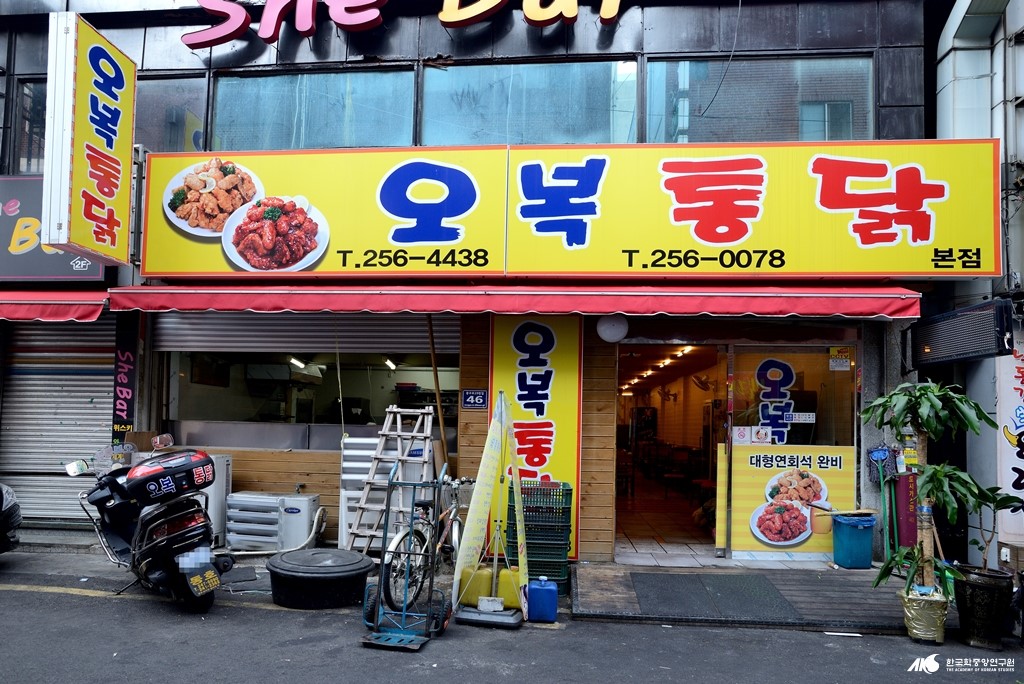 오복 통닭