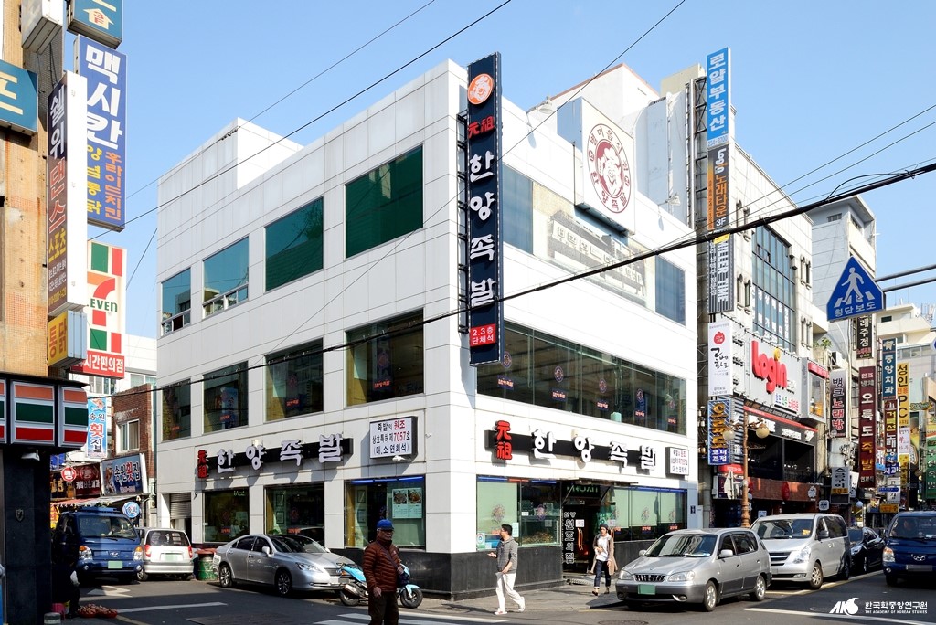 한양 족발