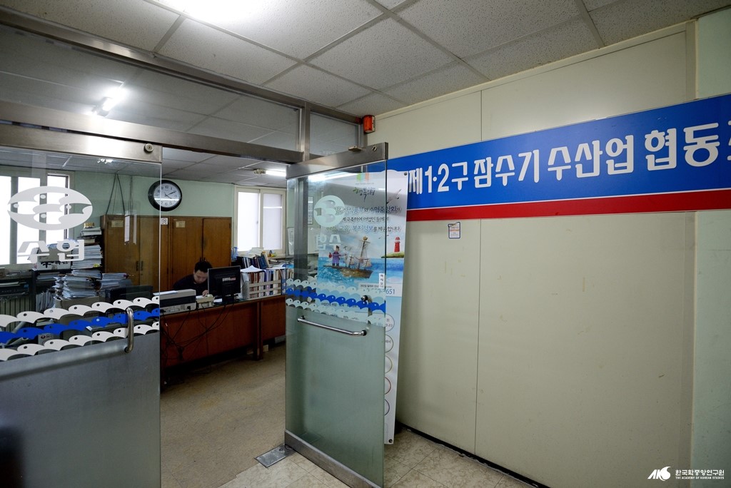 제1,2구 잠수기수산업협동조합 - 제1,2구 잠수기수산업협동조합 입구