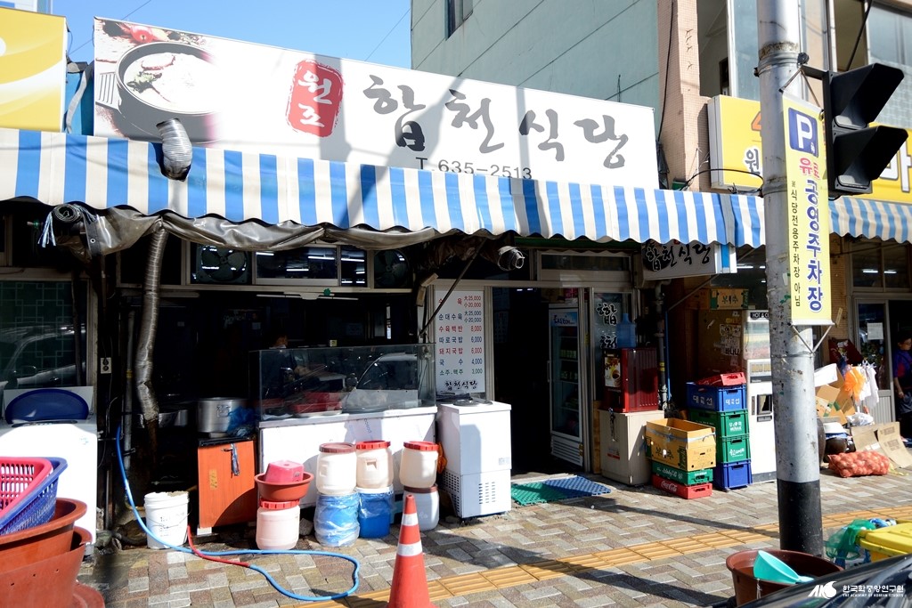 합천 식당