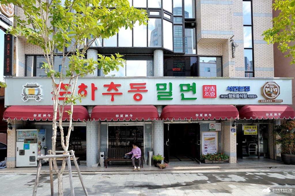 춘하추동 - 춘하추동 입구
