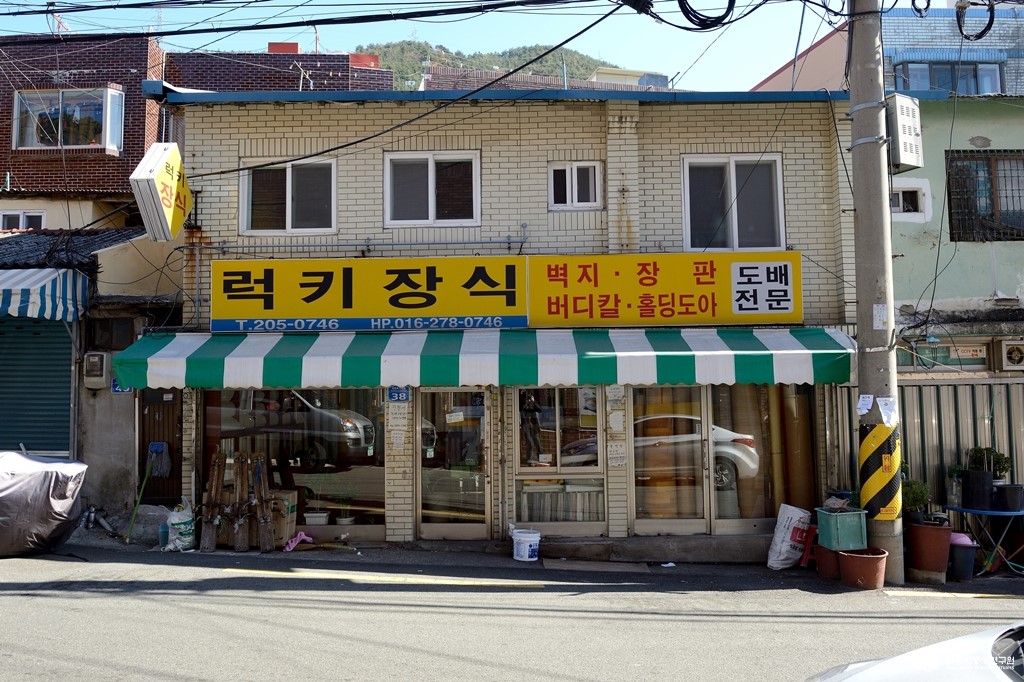 럭키 장식