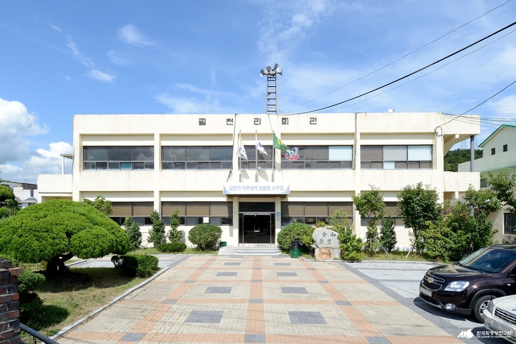 길천 마을 - 길천리 마을 회관