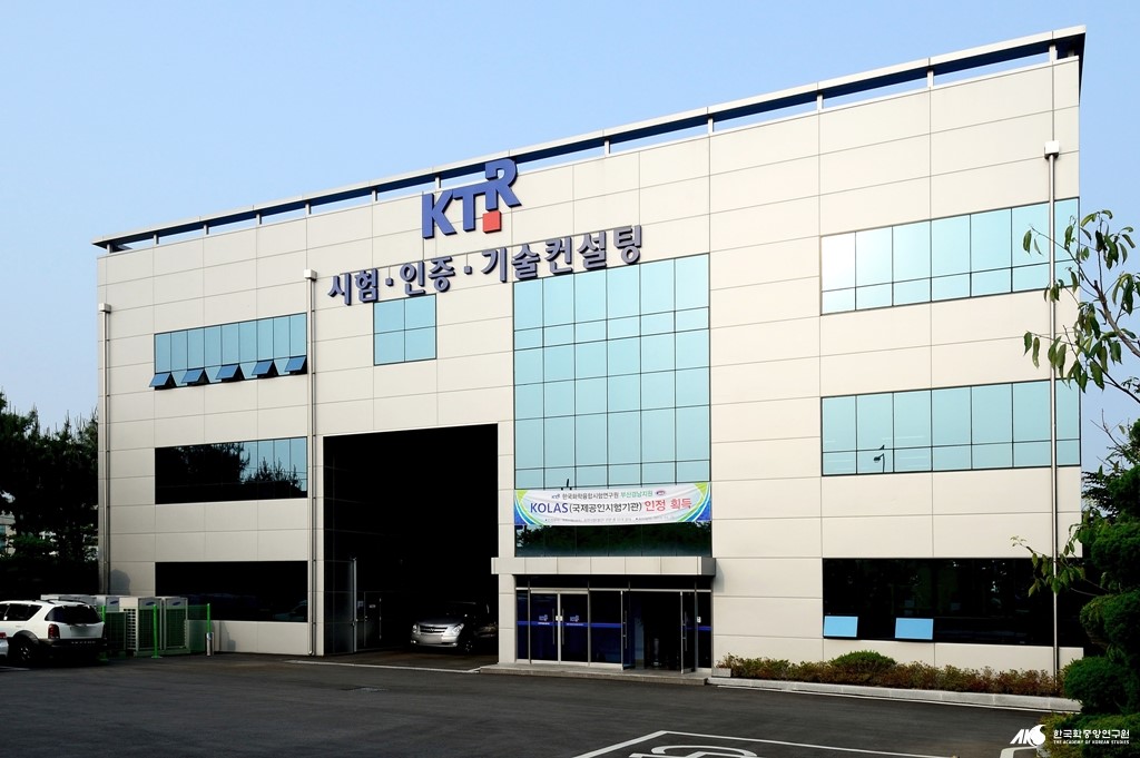 한국화학융합시험연구원 부산경남지원