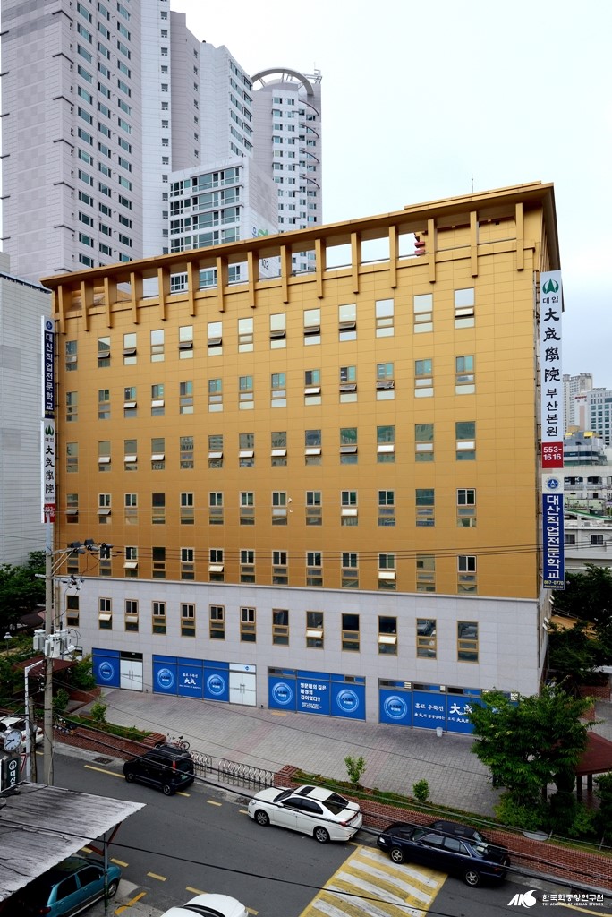 대성학원 부산본원