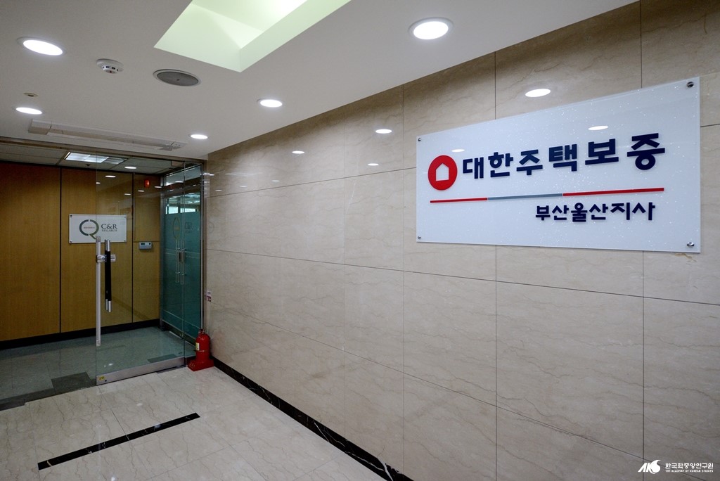 대한주택보증 부산지점