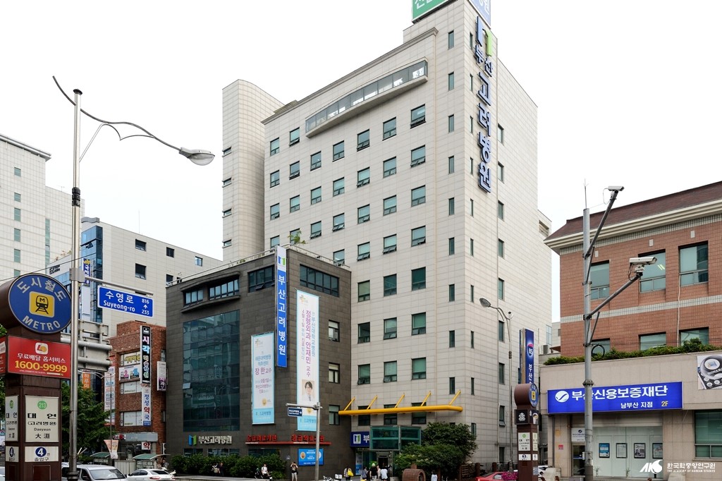 부산고려병원