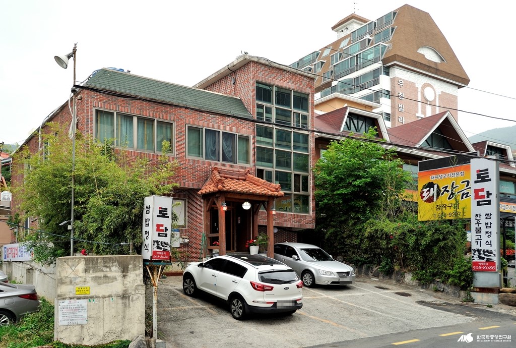 토담