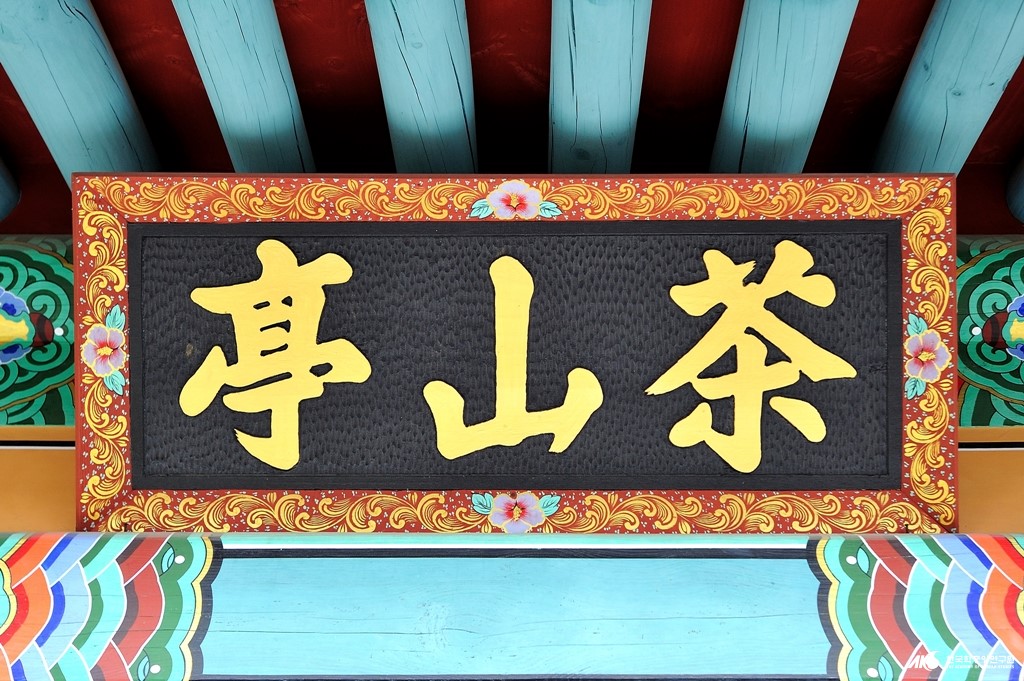 다산정 - 다산정 현판