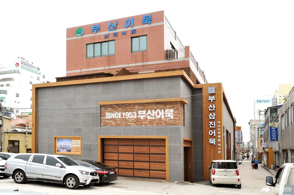 삼진 식품
