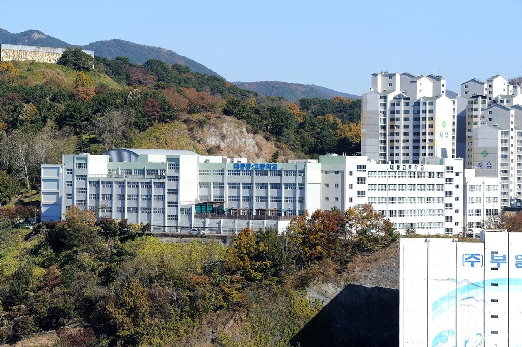 대동고등학교
