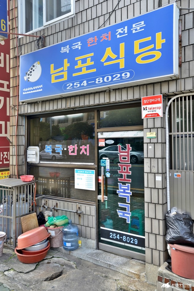 남포 식당
