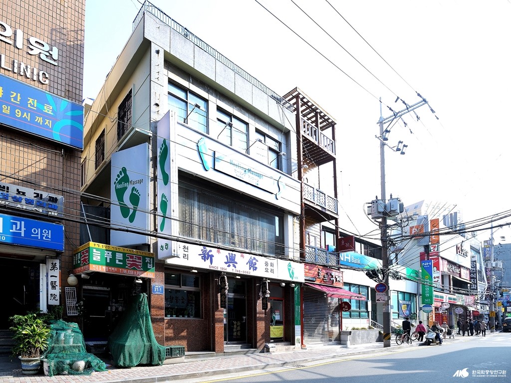 신흥관
