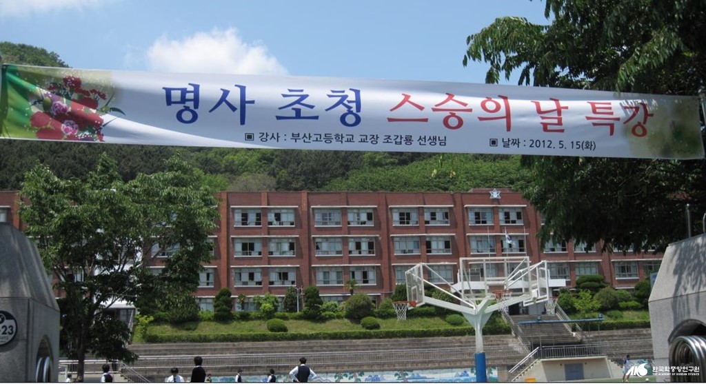 부산남일고등학교 - 부산남일고등학교 스승의날 행사