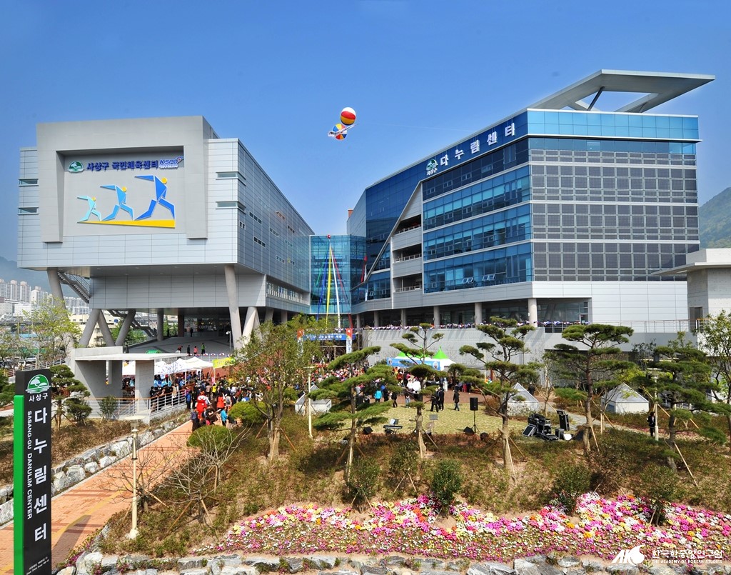사상구 - 사상구 다누림 센터