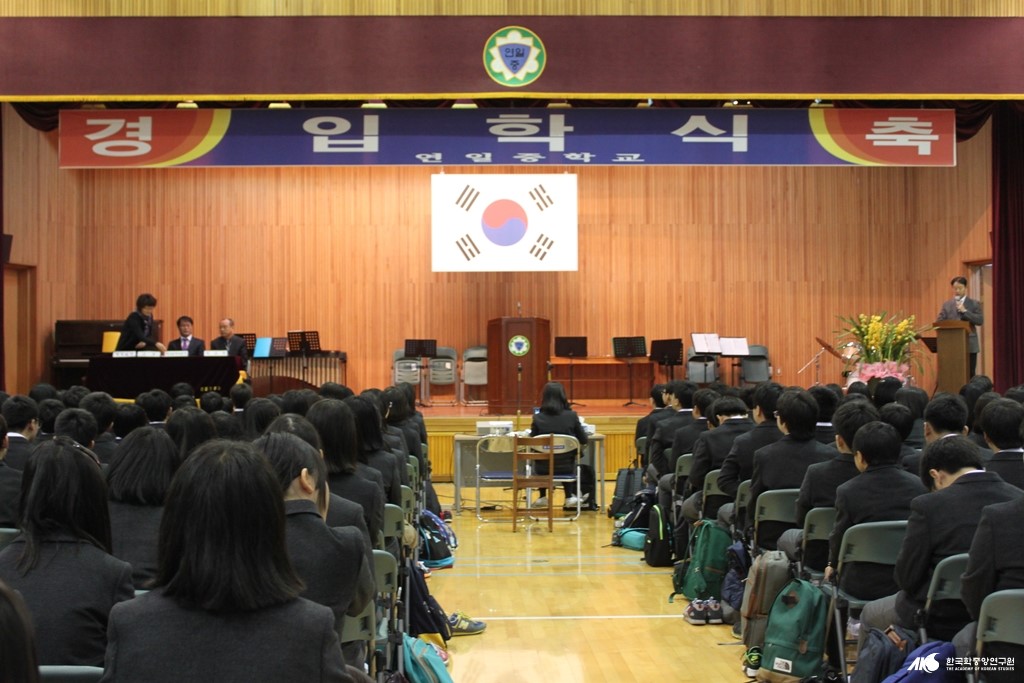 연일중학교 - 입학식