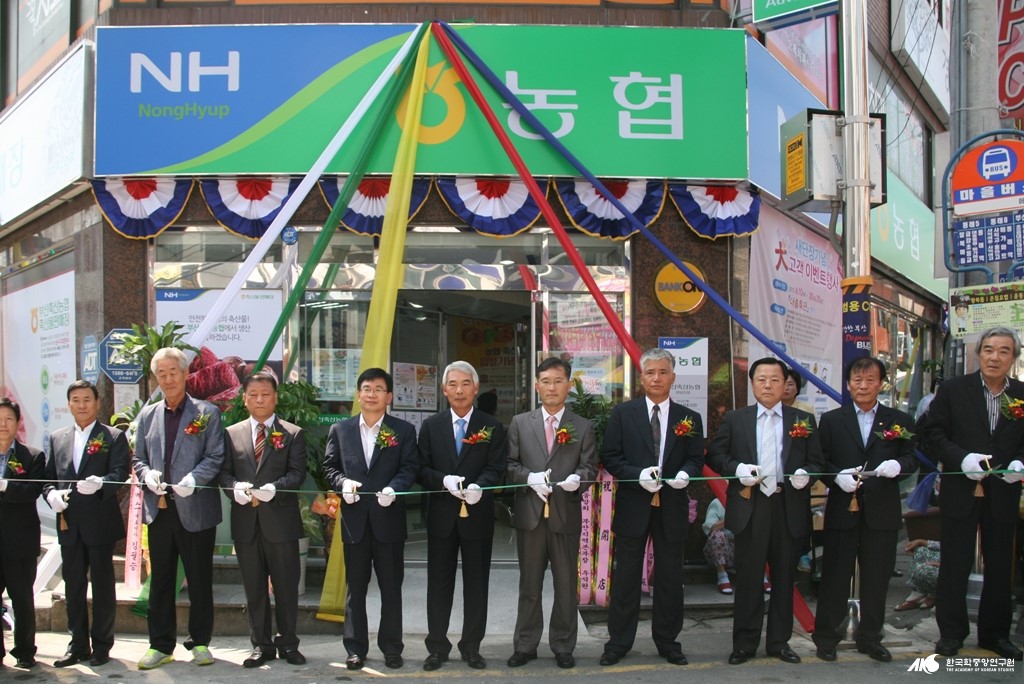 부산축산농업협동조합 - 부산축산농업협동조합 개소식