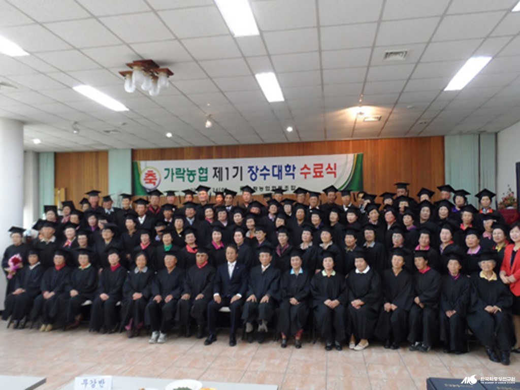 가락농업협동조합 - 가락농업협동조합 제1기 장수 대학 수료식