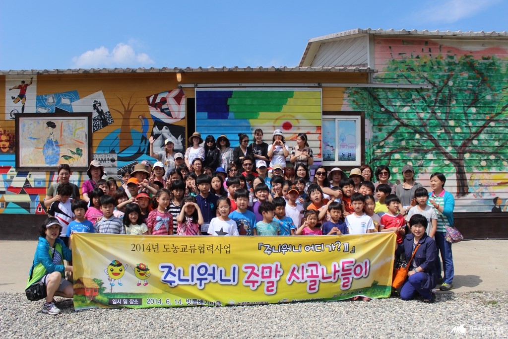 주원초등학교 - 시골나들이