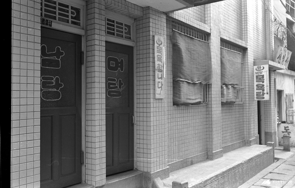 한국목욕업중앙회 부산시지회 - 대중목욕탕 및 여관 거리