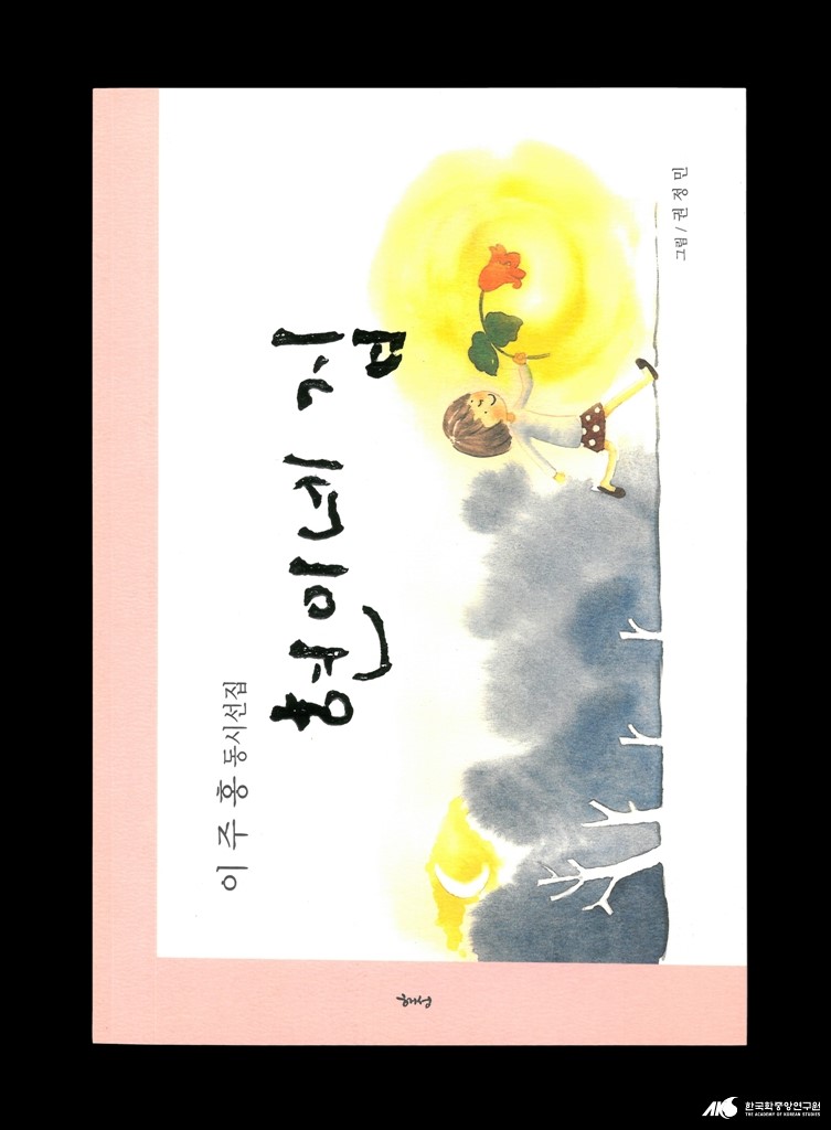 「현이네 집」 - 『현이네 집』