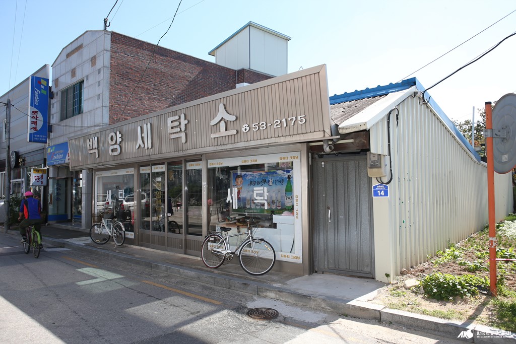 백양 세탁소 - 세탁소 우측