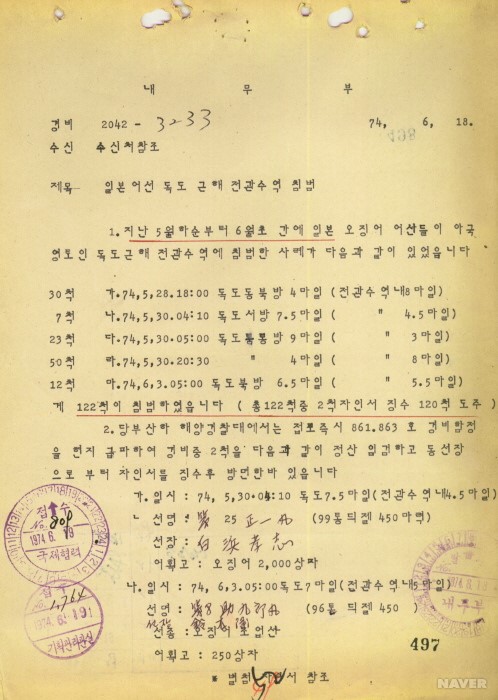 제9차 한일어업 공동위원회 자료제출의 건(1974년, 수산업협동조합)
