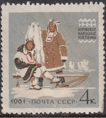 1961년 소련에서 발행된 코랴크인 민속 의상 기념우표