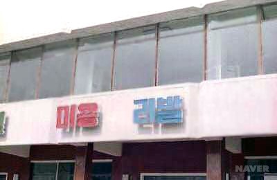 광복거리 - 만경대구역 광복거리에 있는 칠골미용이발소