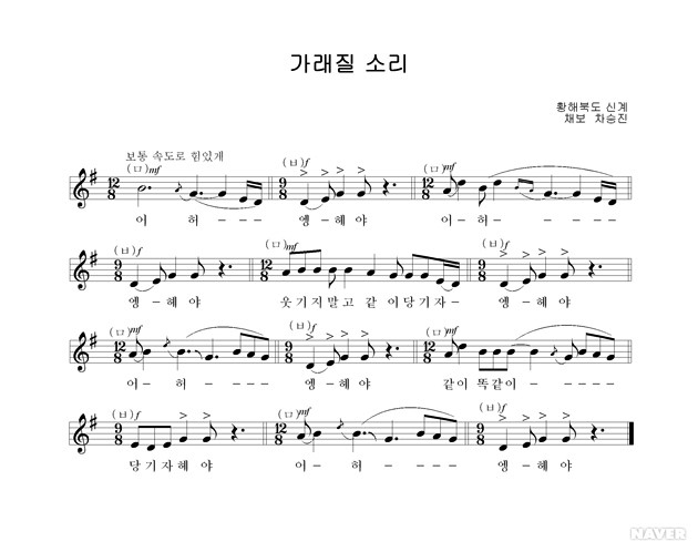 가래질소리