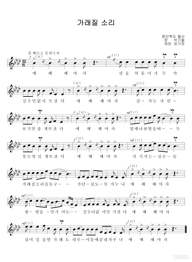 가래질소리 (1)