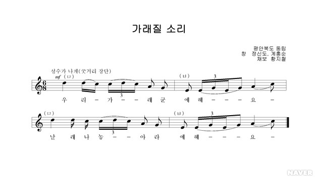 가래질소리 (3)