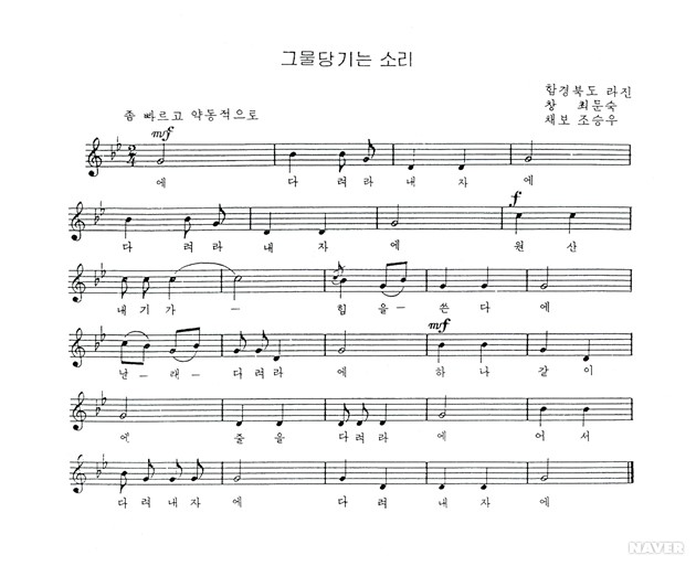 그물당기는 소리 (2)