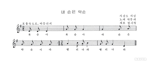 내 손은 약손