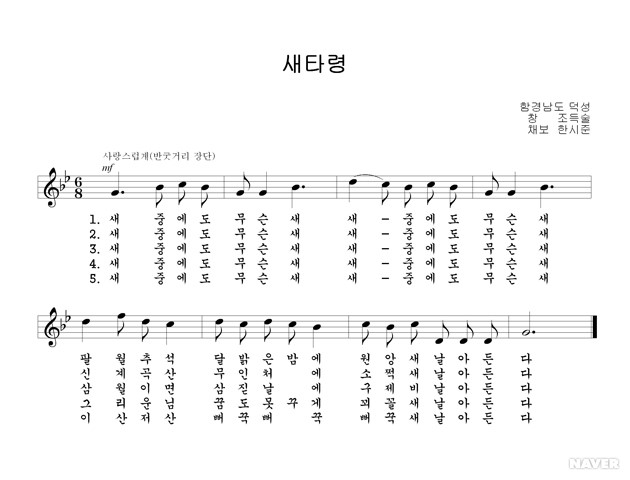 새타령