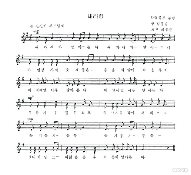 새타령