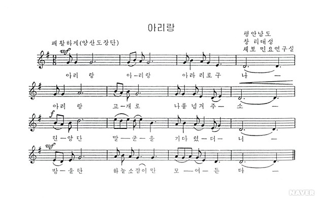아리랑