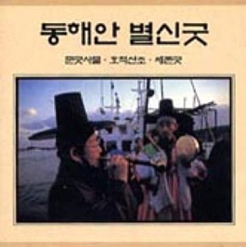 바라의 연주법과 관련 정보 - 세존굿(CD 트랙 3번)