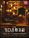 키다리아저씨 이미지