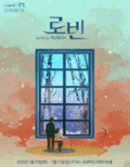 로빈생활 이미지