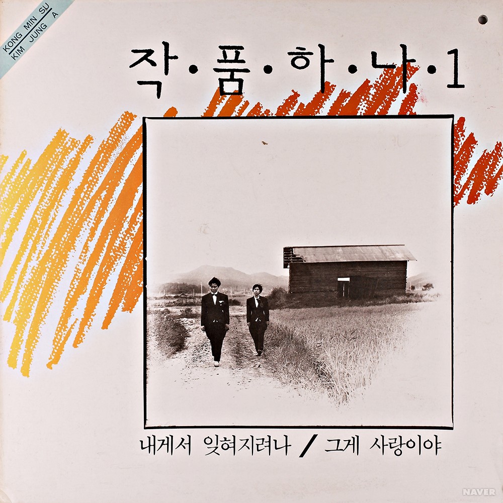작품하나 1 - 작품하나 1 앨범 앞면
