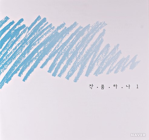 작품하나 이미지