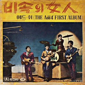 "에드.훠"의 첫앨범(THE ADD4'FIRST ALBUM) 앨범 앞면