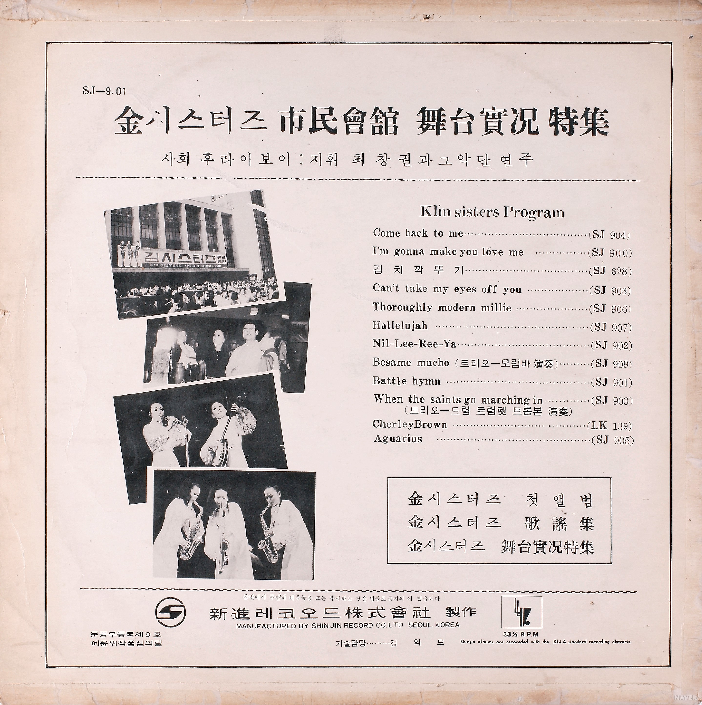 귀국 시민회관공연실황특집 김시스터즈 - 귀국 시민회관공연실황특집 김시스터즈 앨범 뒷면