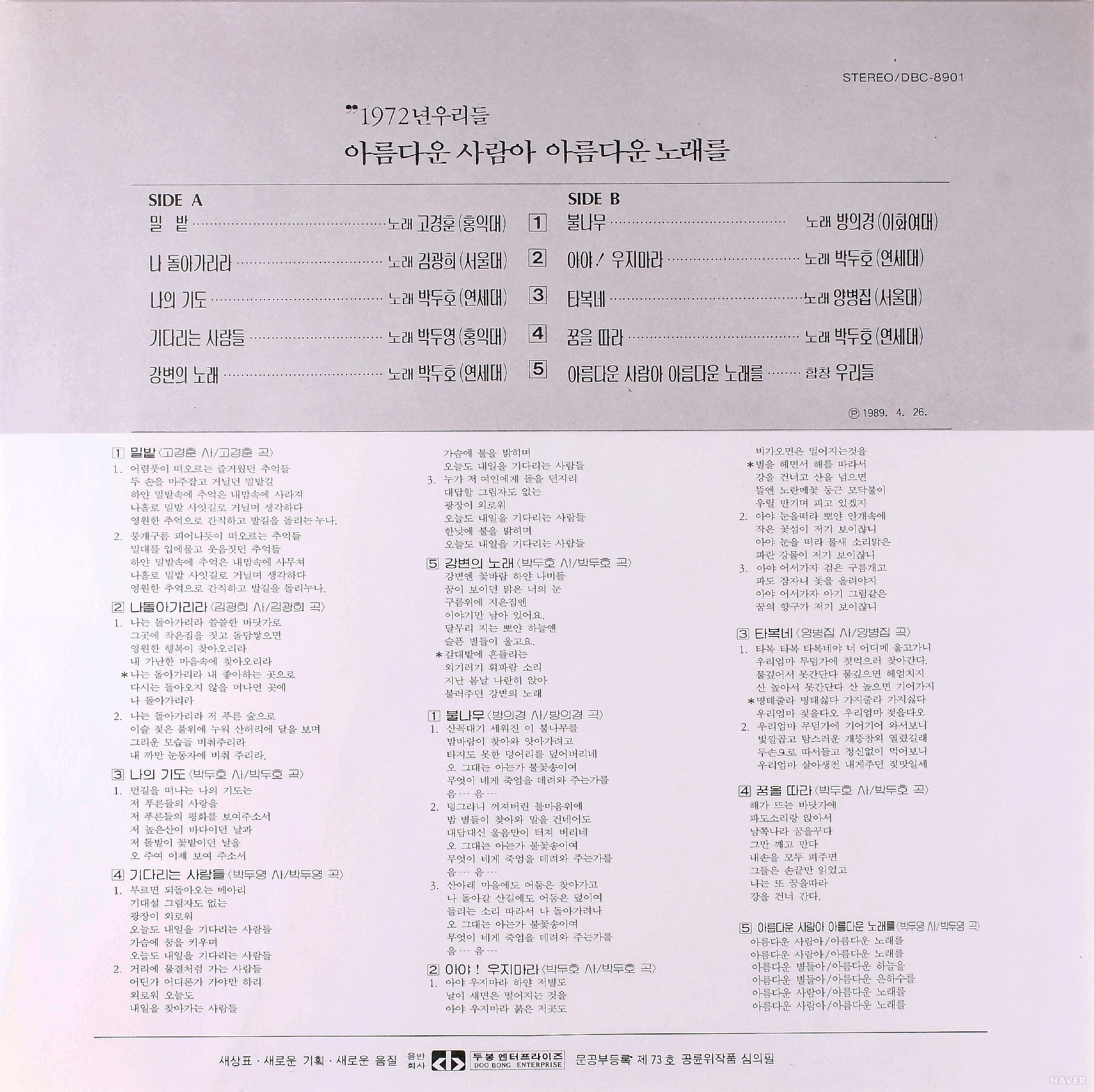 아름다운 사람아 / 아름다운 노래를 - 아름다운 사람아 / 아름다운 노래를 앨범 가사지